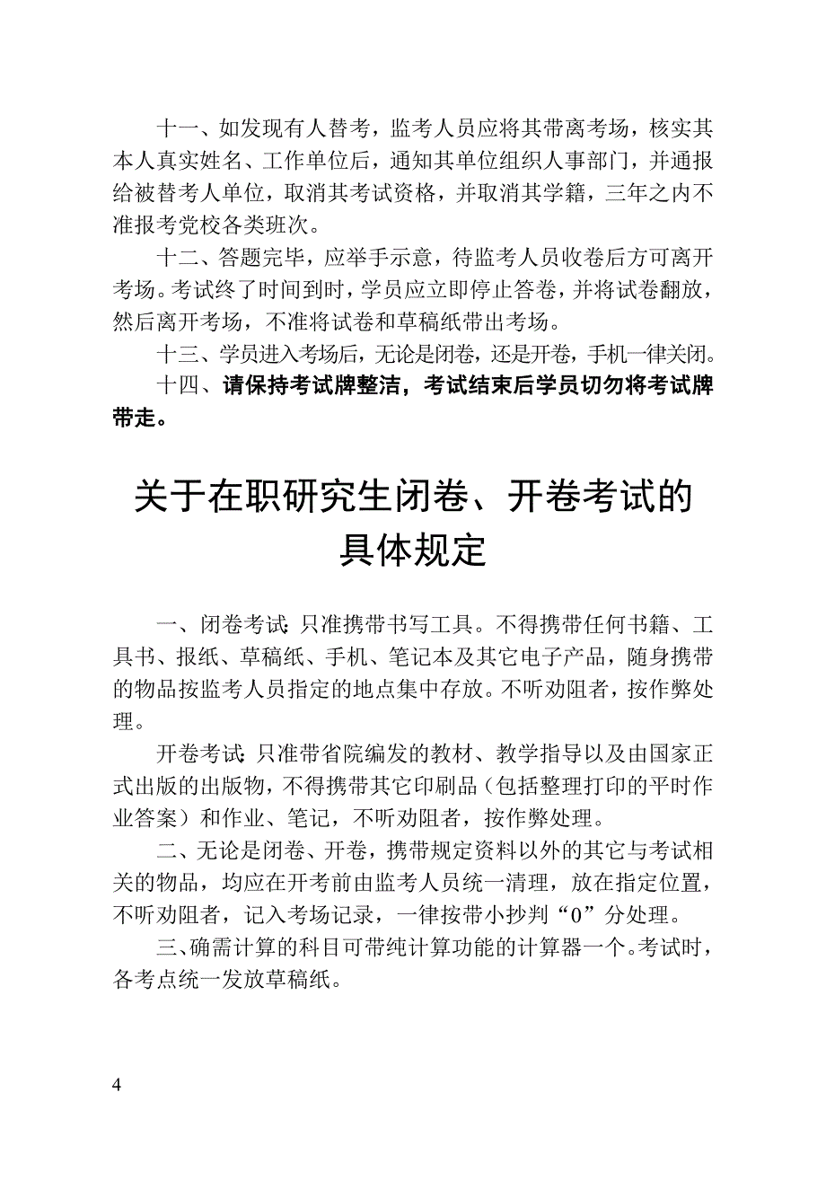 山东省委党校2012年下考务手册（学员用）_第4页