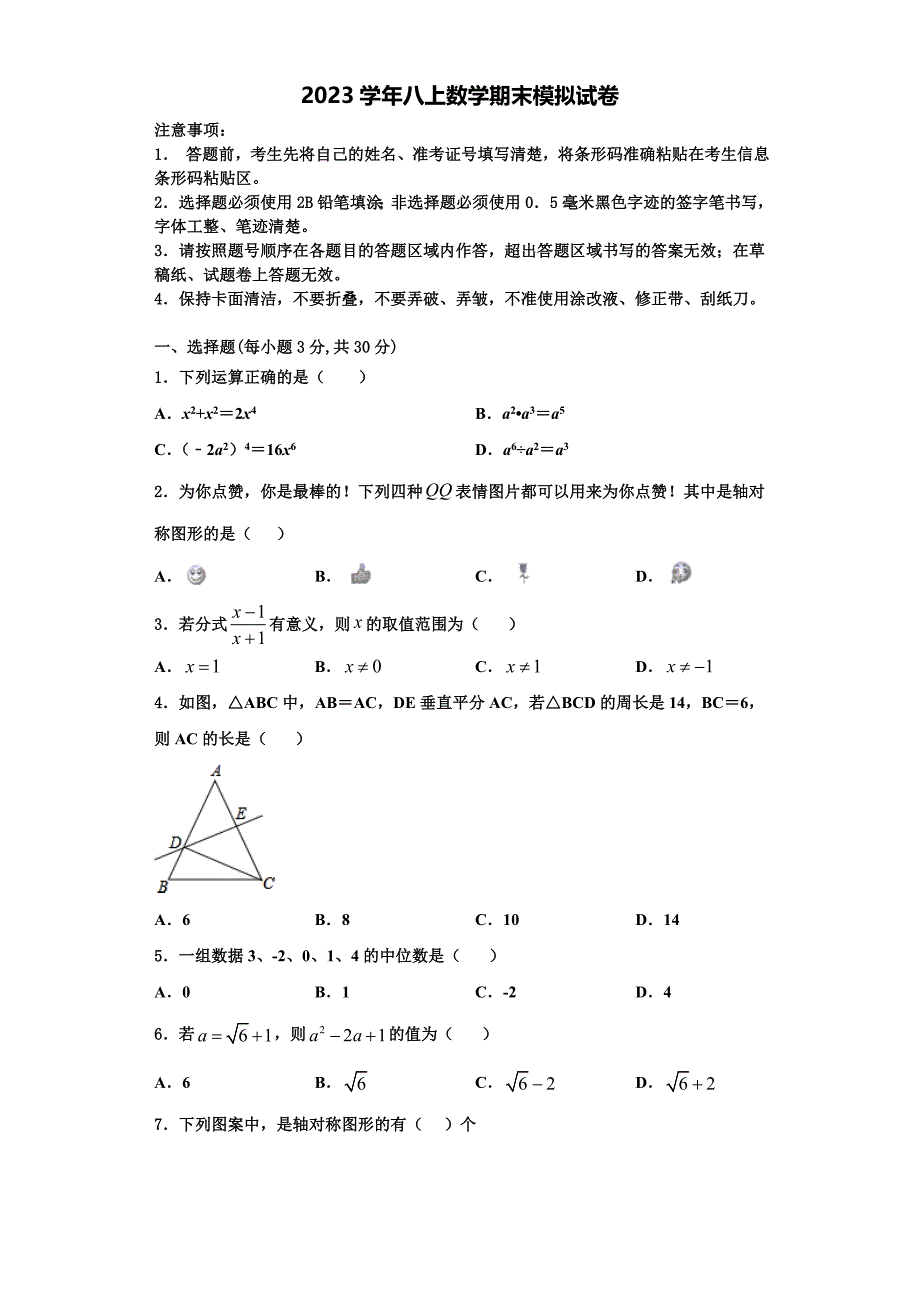 2023学年江苏省江阴市长泾片数学八年级第一学期期末综合测试模拟试题含解析.doc_第1页