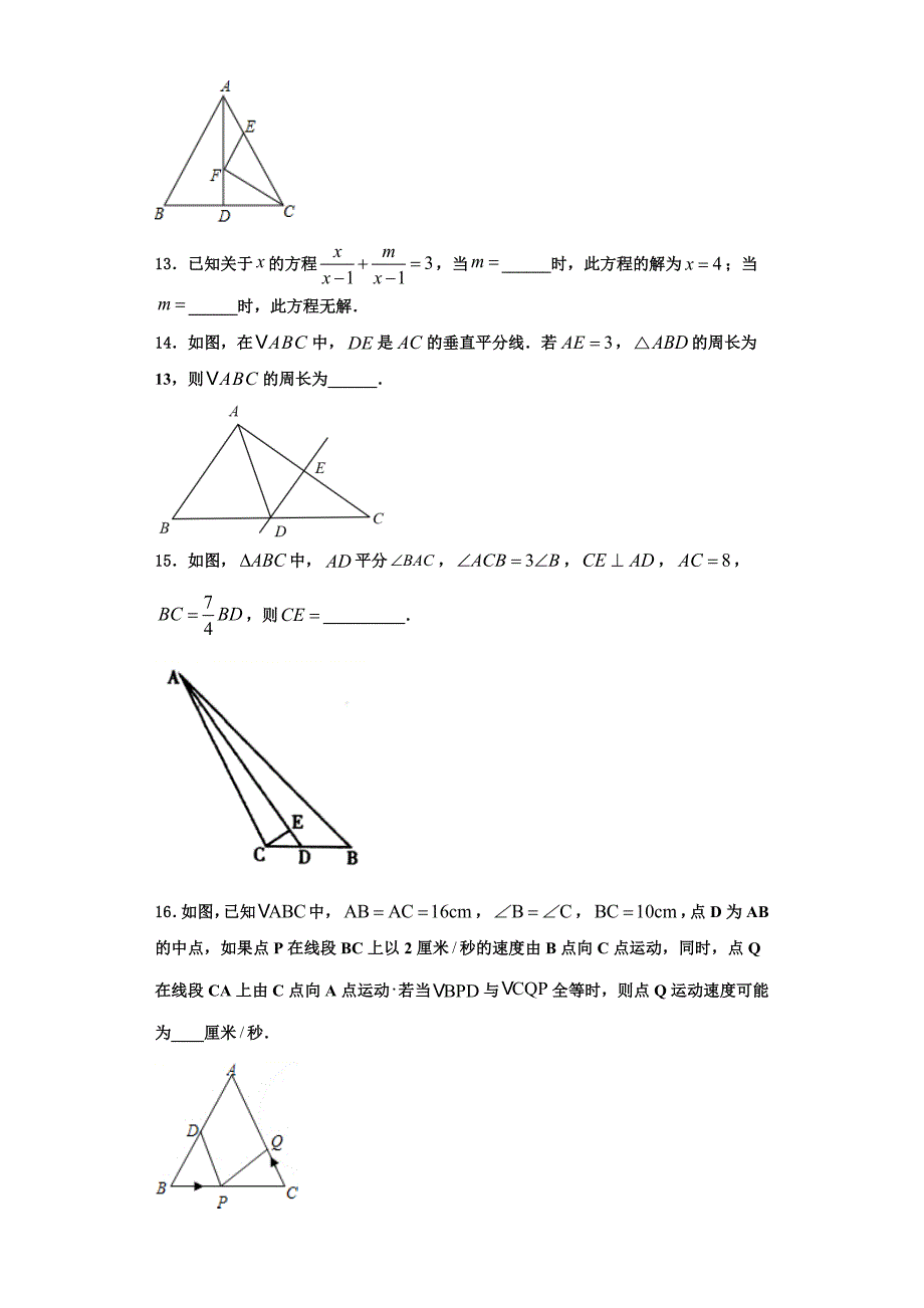 2023学年江苏省江阴市长泾片数学八年级第一学期期末综合测试模拟试题含解析.doc_第3页