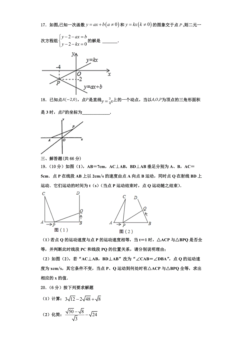 2023学年江苏省江阴市长泾片数学八年级第一学期期末综合测试模拟试题含解析.doc_第4页