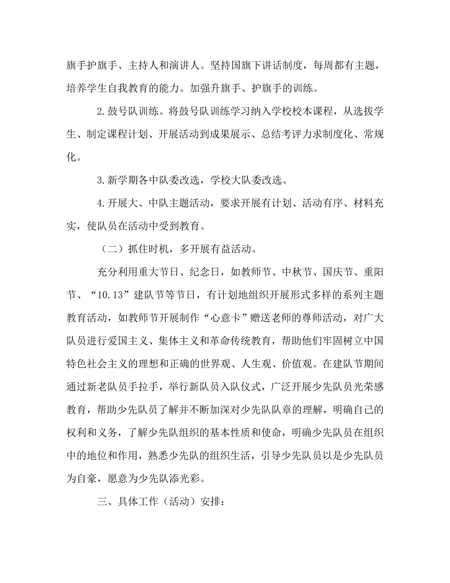 少先队大队工作计划（2020学年上学期）_第2页