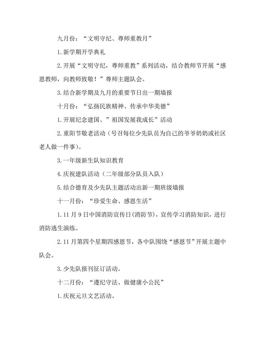 少先队大队工作计划（2020学年上学期）_第3页