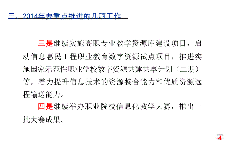 微课教学比赛规则及评审标准ppt课件_第4页