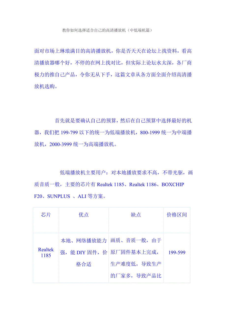 教你如何选择适合自己的高清播放机(中低端机篇).doc_第1页