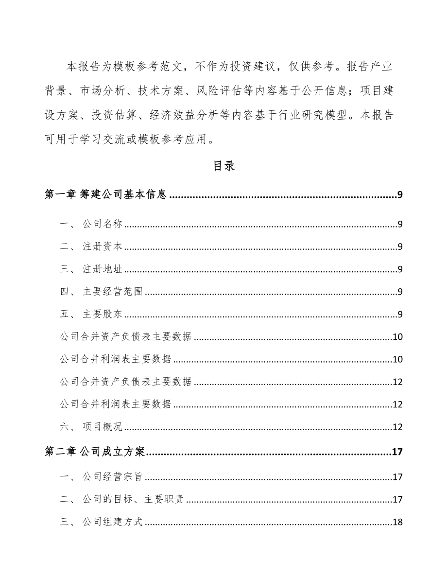 珠海关于成立半导体专用设备公司可行性研究报告_第3页