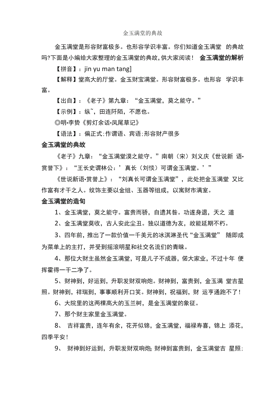 金玉满堂的典故_第1页