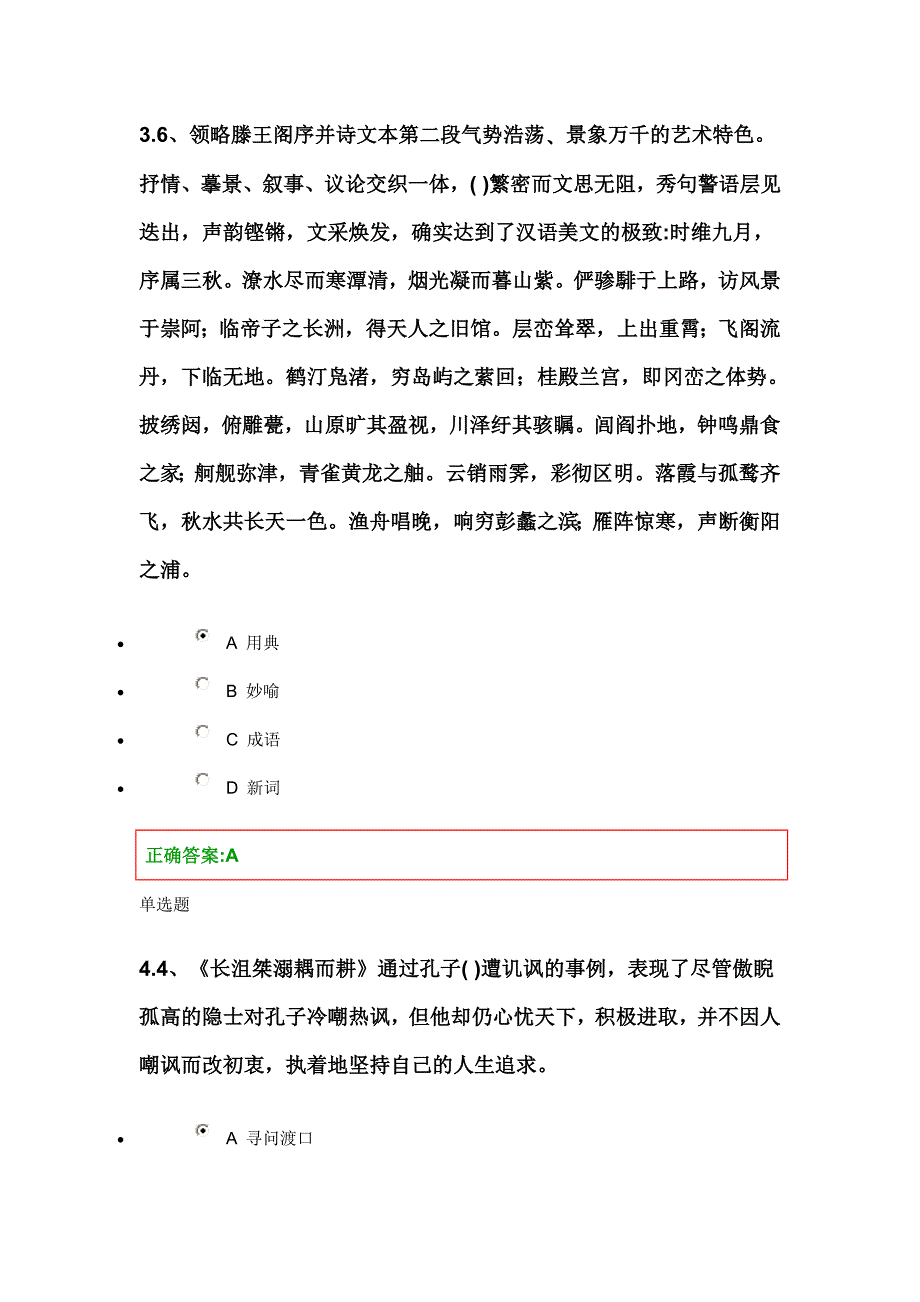 大学语文第一次作业答案_第2页