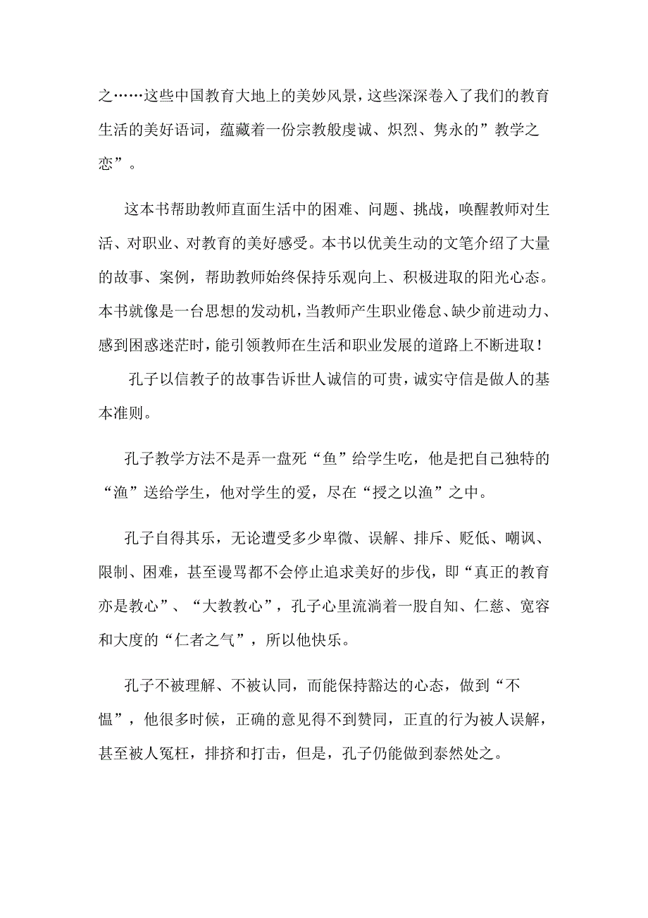 读学学孔子怎样当老师之我见曹伟.doc_第2页