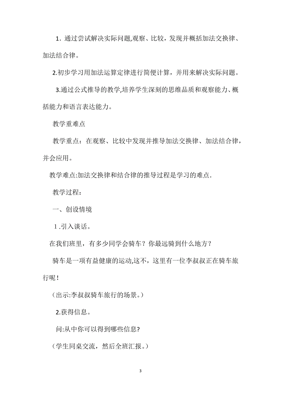 四年级数学教案加法的交换律结合律的应用教案_第3页