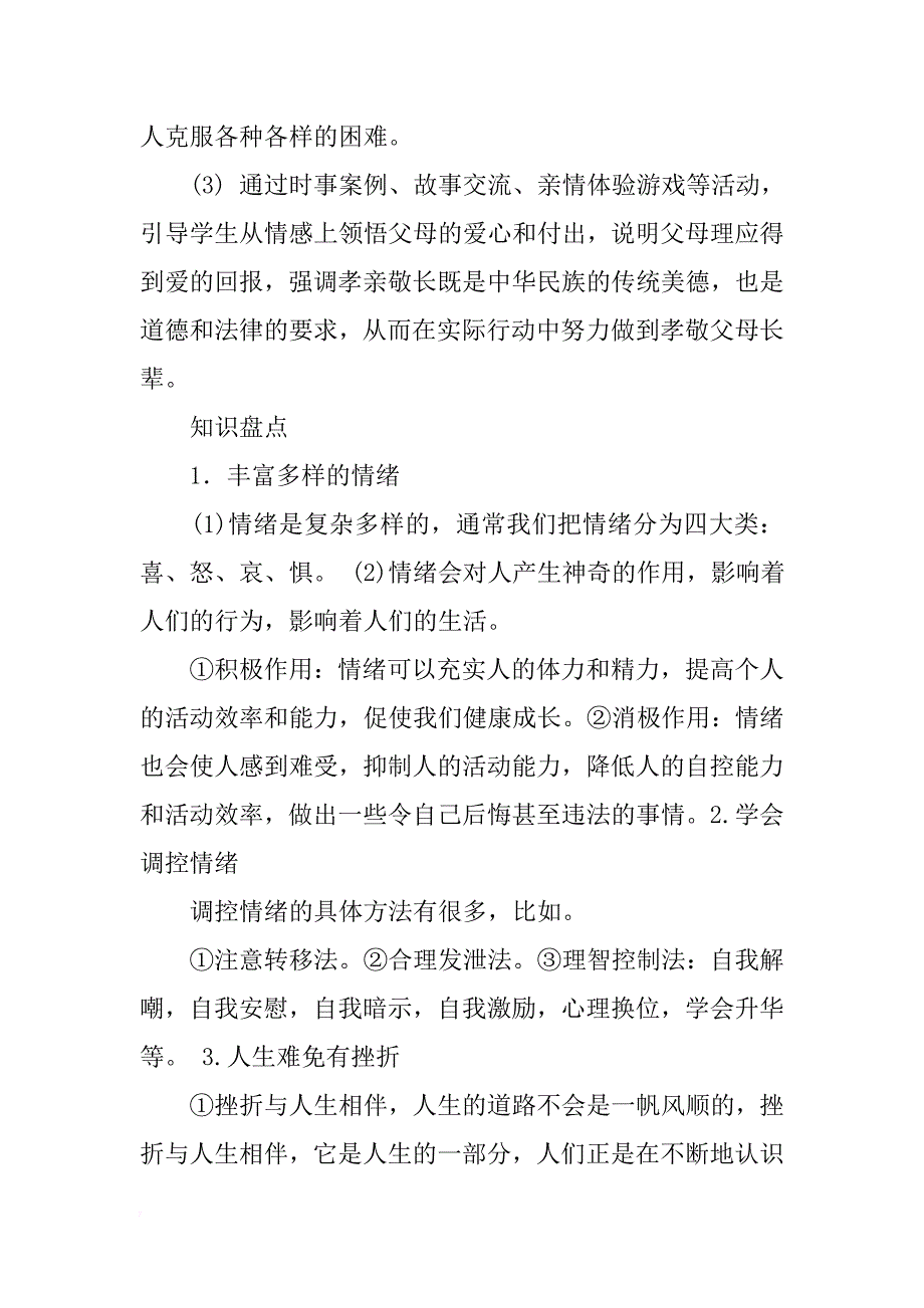 道德与法治中考总复习资料(含答案)_第2页