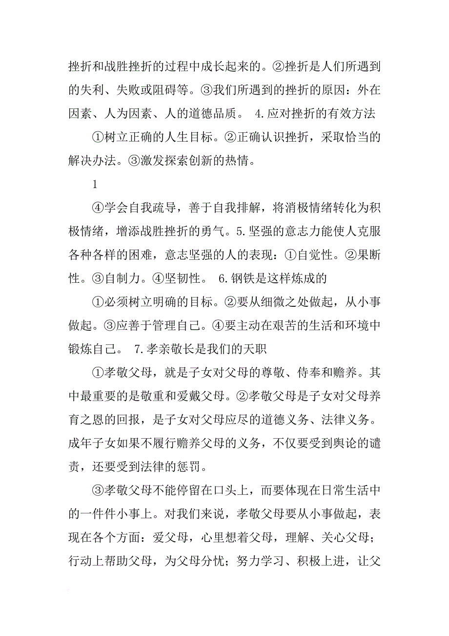 道德与法治中考总复习资料(含答案)_第3页