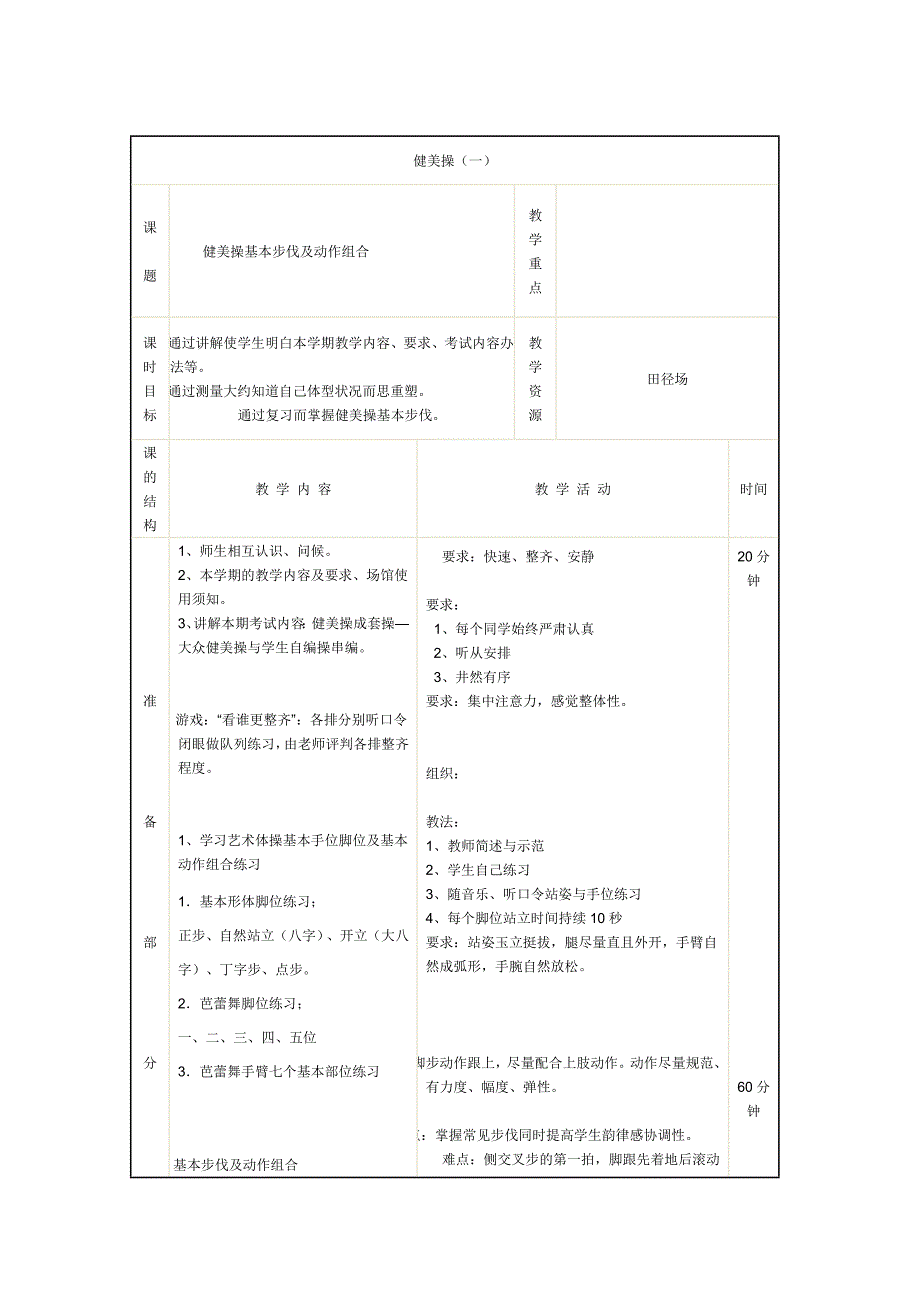 健美操课教案_第1页