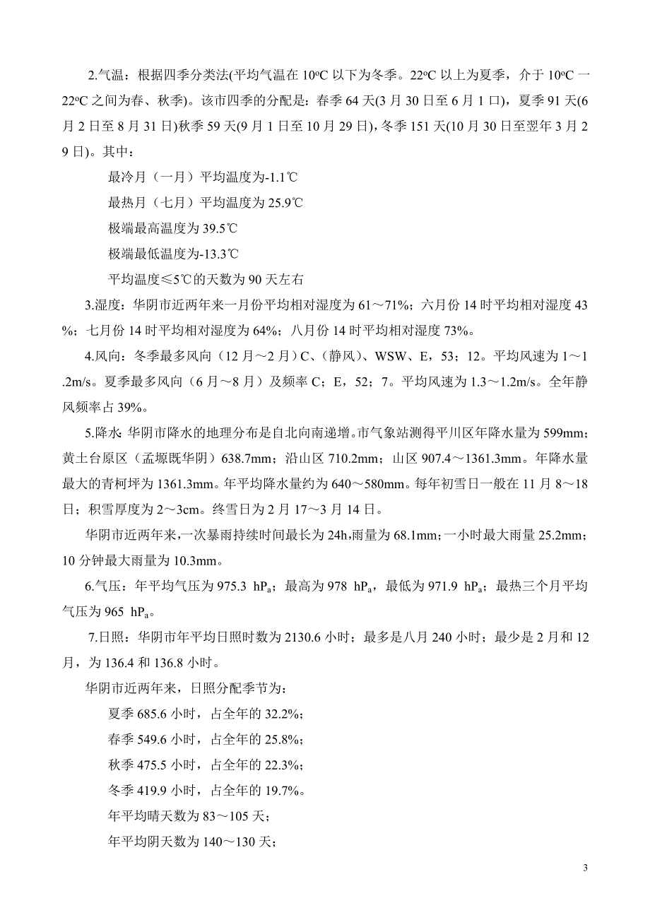 新建年产2万m3单板层积材项目及配套年产1.5万m3刨花板项目可行性研究报告_第3页