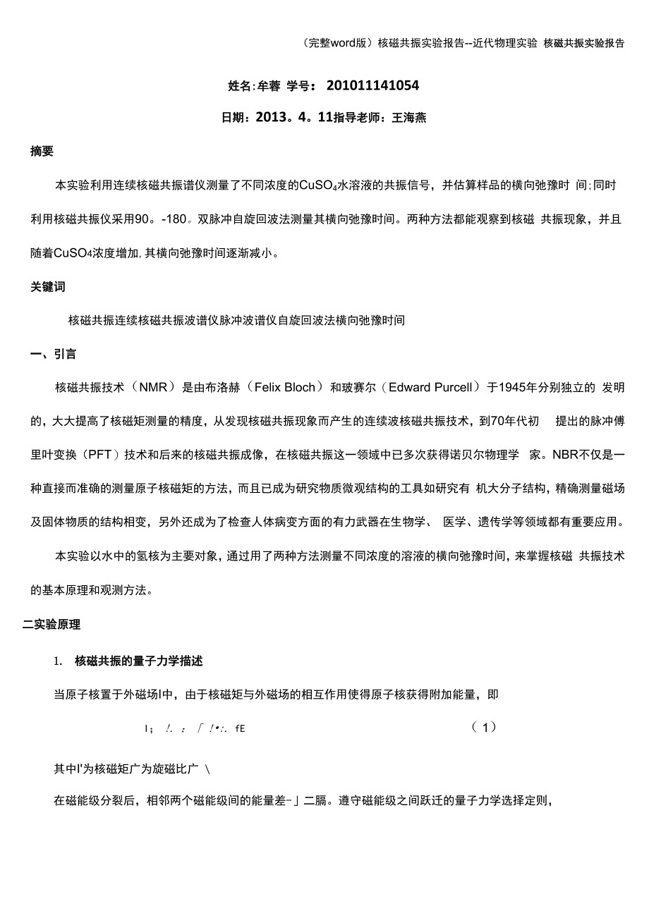 核磁共振实验报告--近代物理实验_第1页