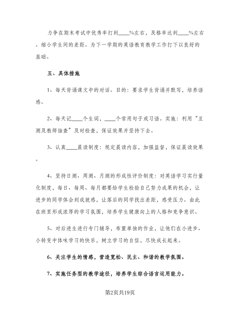 2023初二下学期英语教师教学工作计划（五篇）.doc_第2页