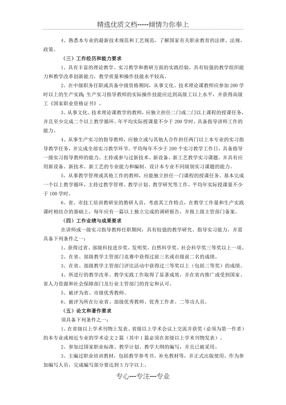 辽宁省技工学校教师系列专业技术资格评审标准_第4页