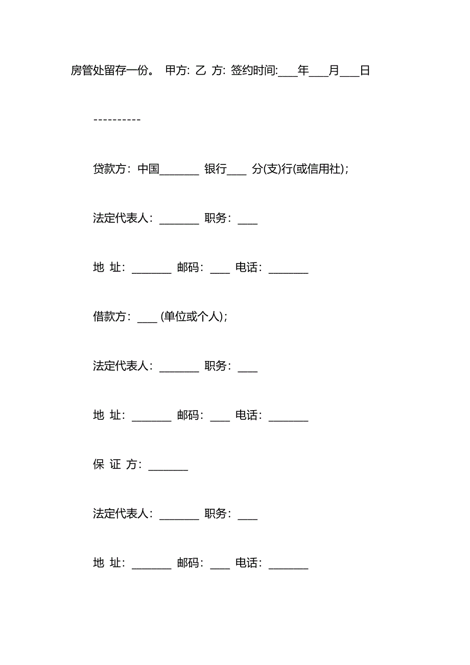 房屋抵押借款协议书_第2页