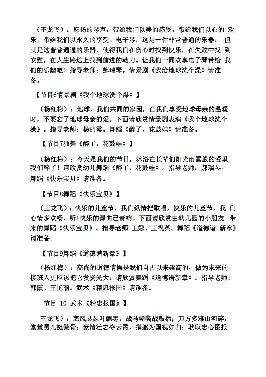 舞蹈虫儿飞串词_第4页