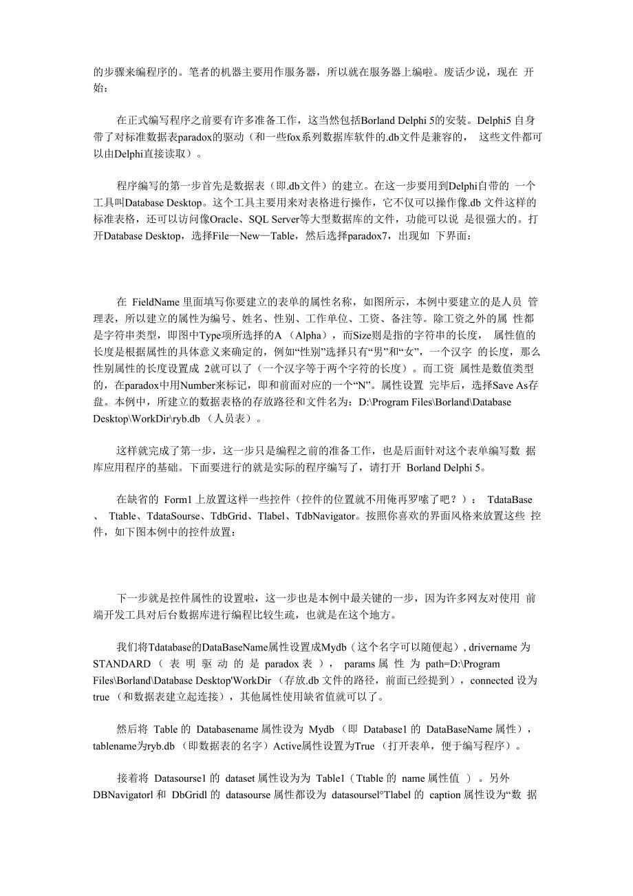 精通数据库系列_第5页