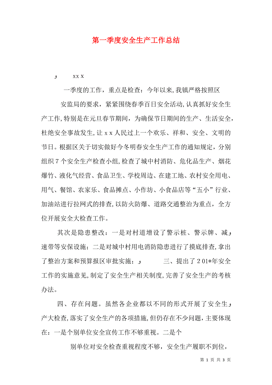 第一季度安全生产工作总结_第1页