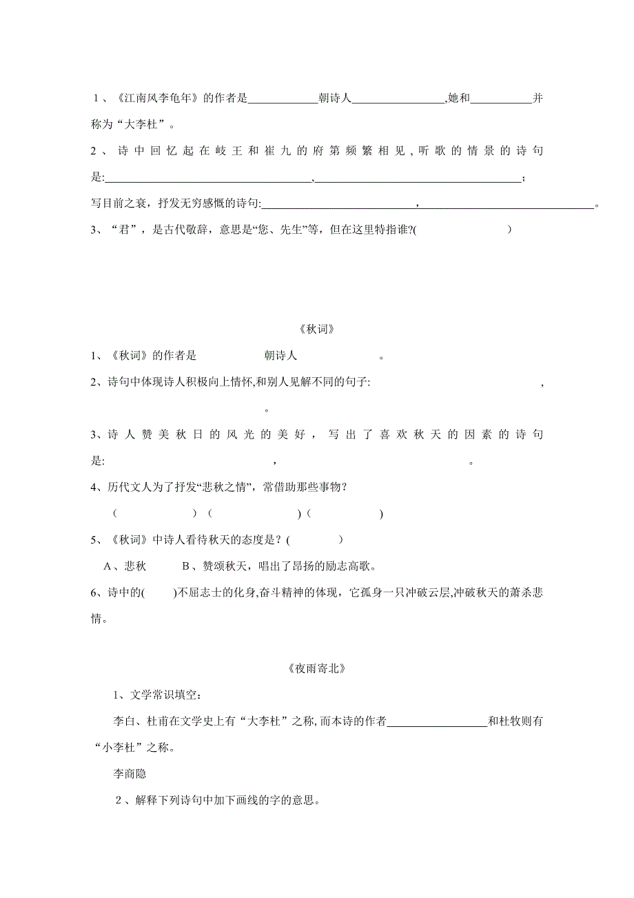 新人教版七年级上册语文《古代诗歌四首》同步练习+课后拓展练习(含答案)_第4页