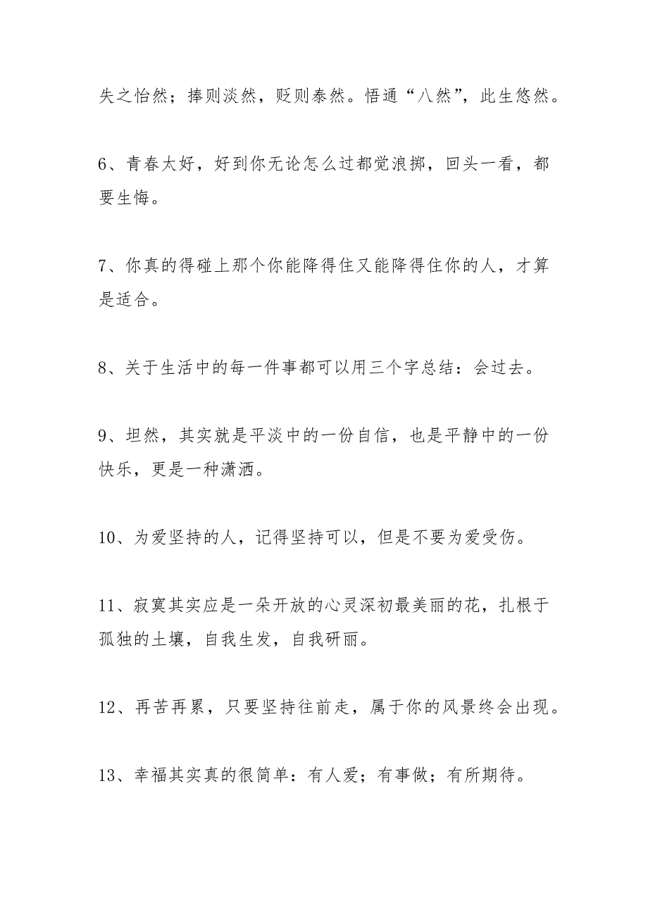 人生感悟经典短语.docx_第2页