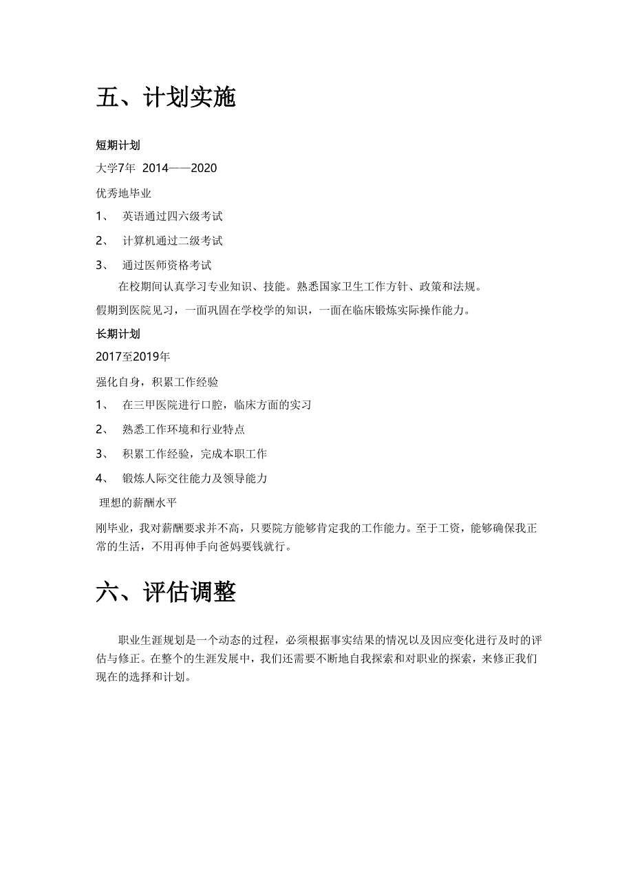 口腔医学生的职业生涯规划书_第4页