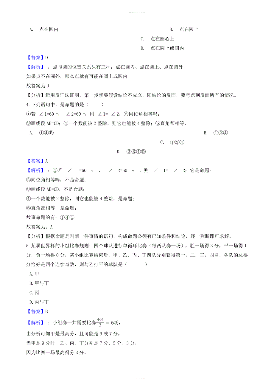 最新数学中考专题复习卷：命题与证明含解析_第2页