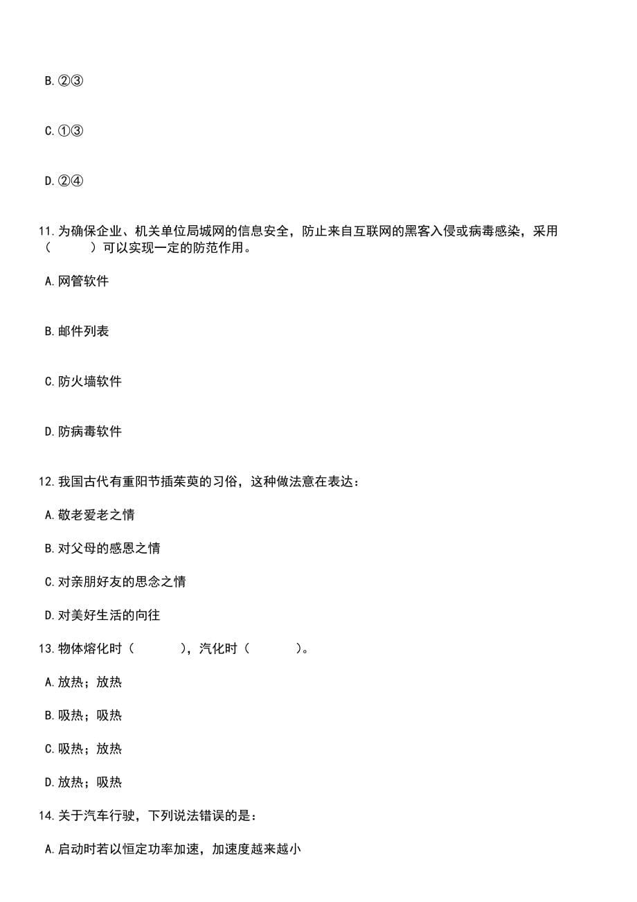 2023年06月河北省保定市满城区教育和体育局公开招聘139名教师笔试参考题库含答案解析_1_第5页