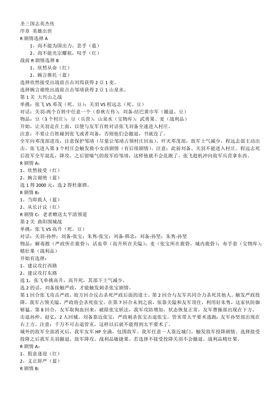 (完整版)圣三国蜀汉传攻略.doc_第1页