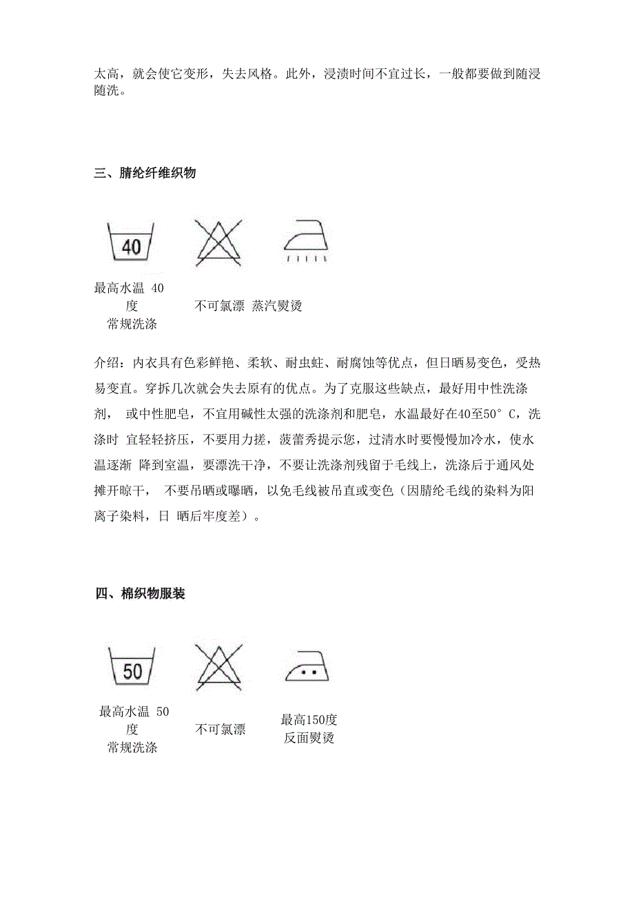 常见面料洗涤标志和保养_第2页