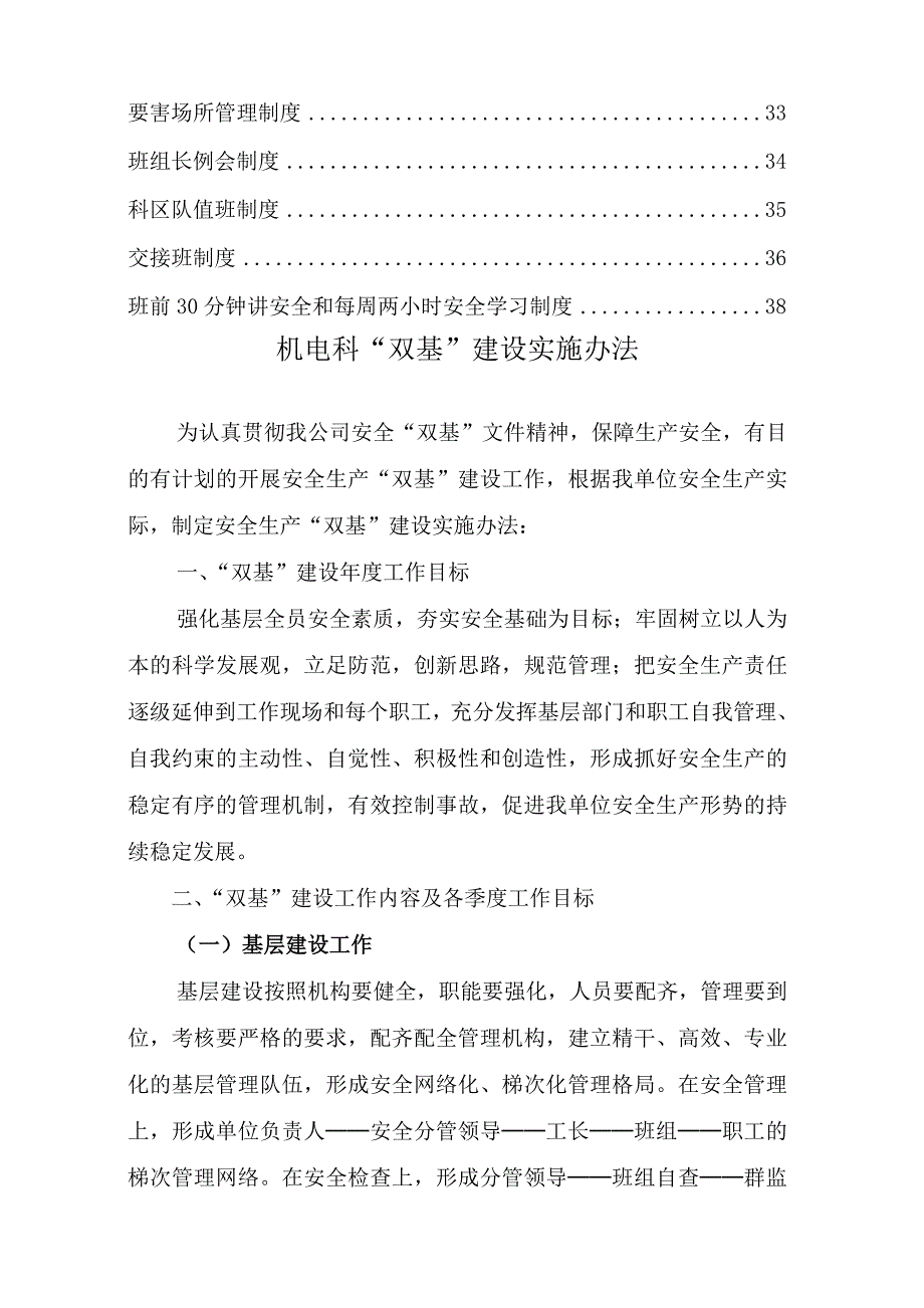 平顶山市中祥新龙公司机电科双基建设制度_第2页