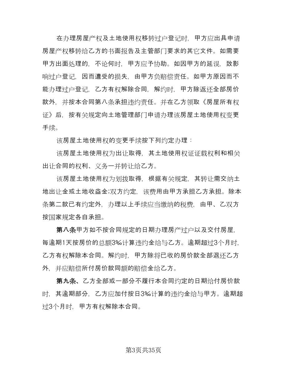 个人二手房购房协议书标准范文（10篇）_第3页