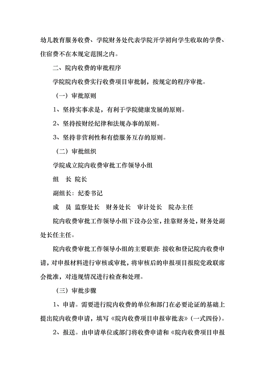 徐州建筑职业技术学院院内收费管理规定_第3页