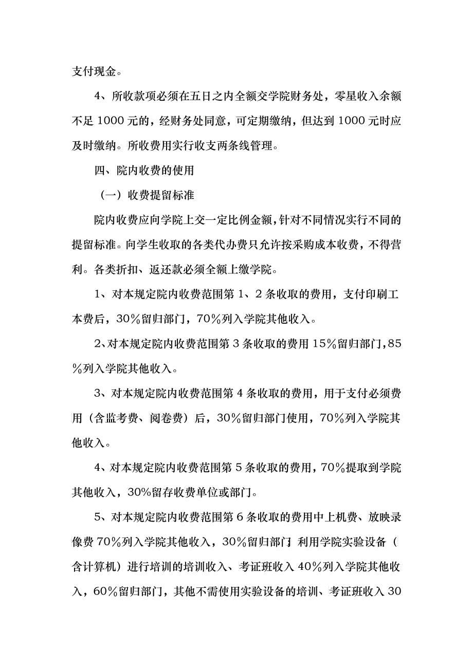 徐州建筑职业技术学院院内收费管理规定_第5页