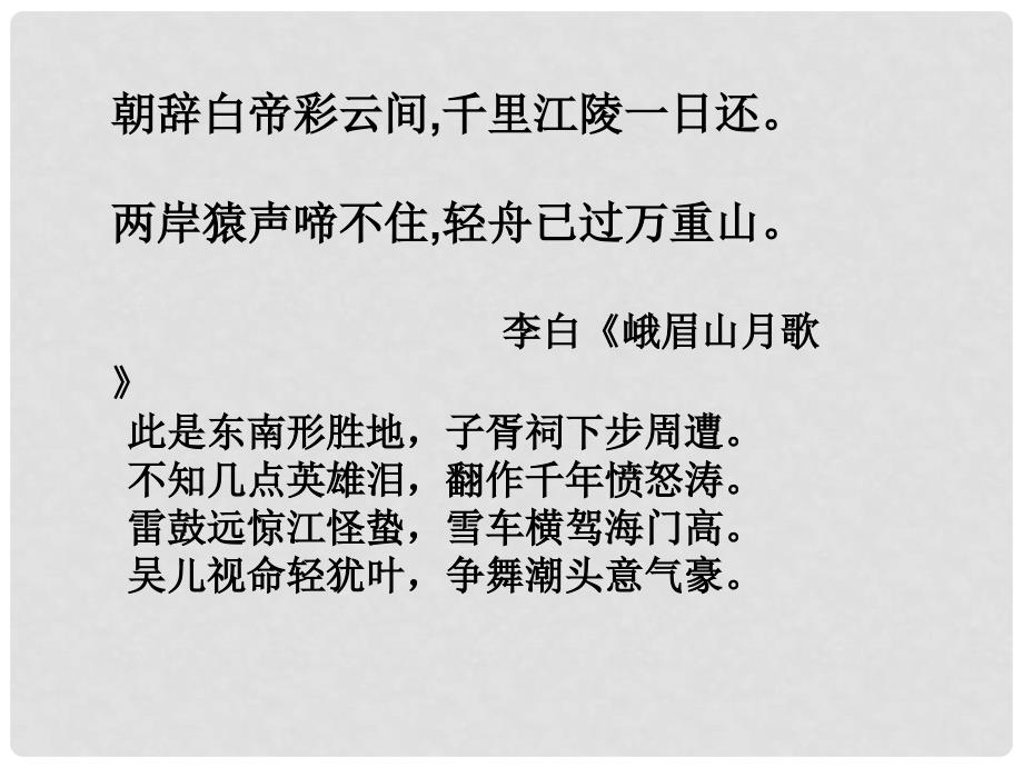 浙江省青田县第二中学初中语文《三峡》《观潮》复习课件 新人教版_第1页