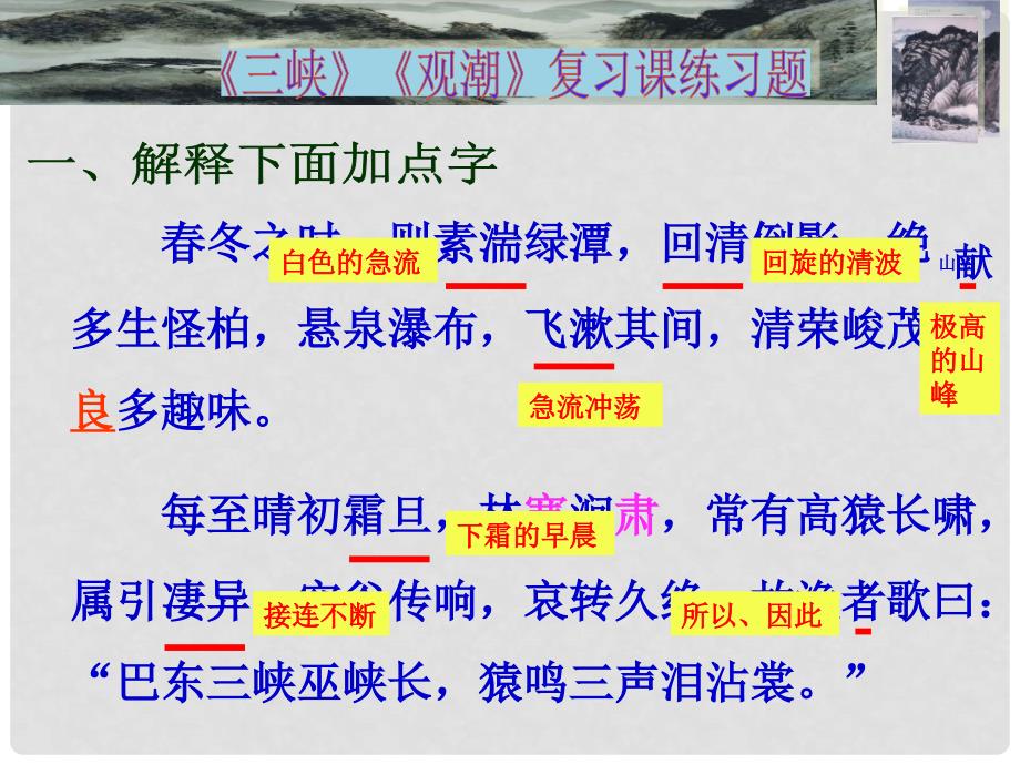 浙江省青田县第二中学初中语文《三峡》《观潮》复习课件 新人教版_第5页