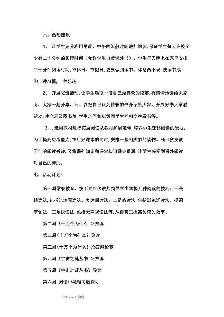 读书社实施计划方案_第3页