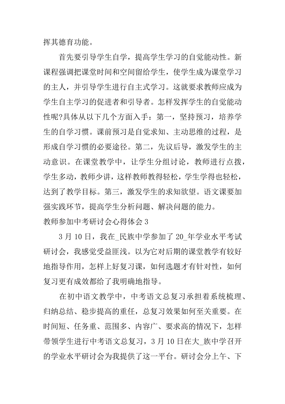 教师参加中考研讨会心得体会3篇(中考研讨会流程)_第5页