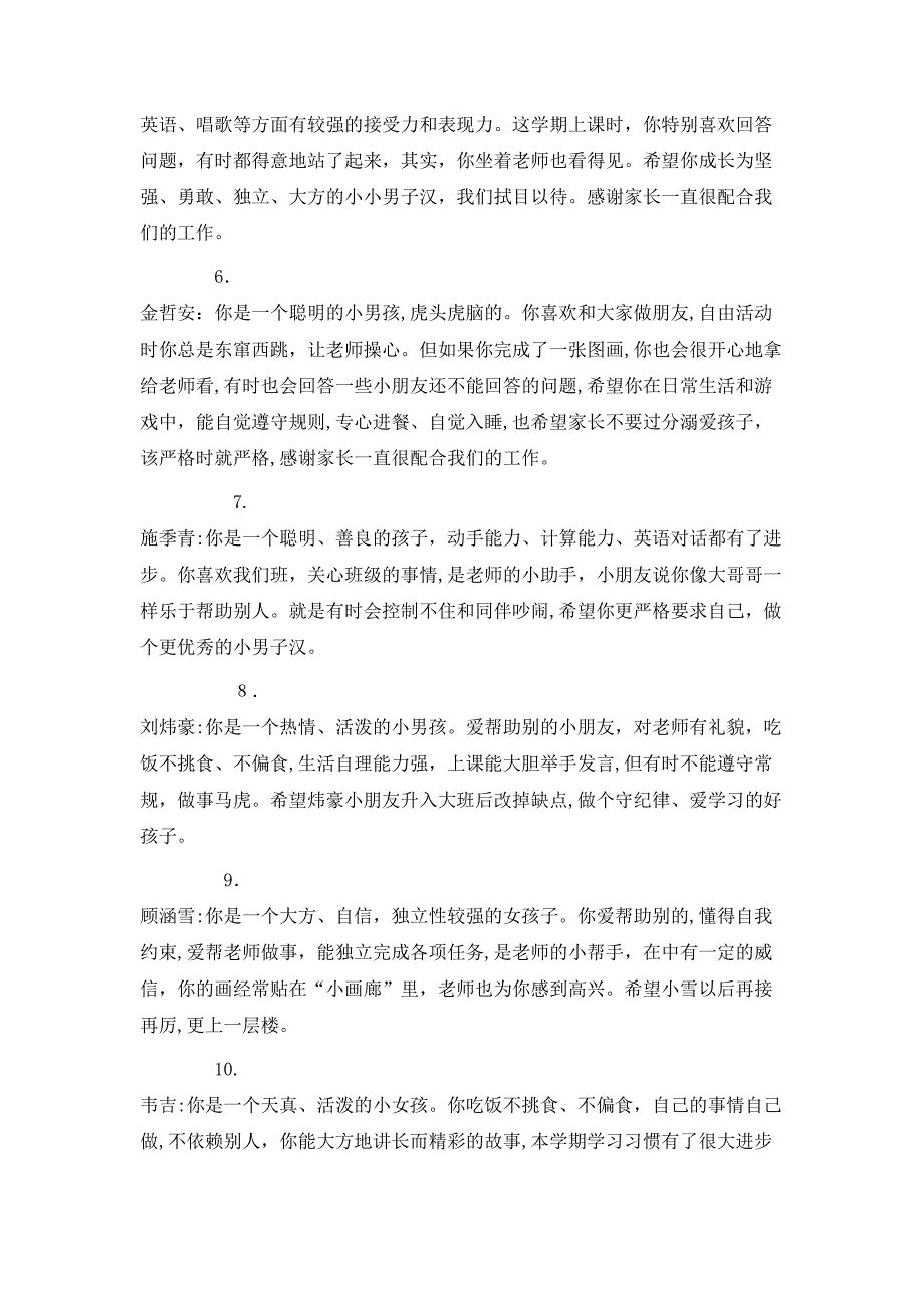 幼儿园成长档案老师评语_第2页