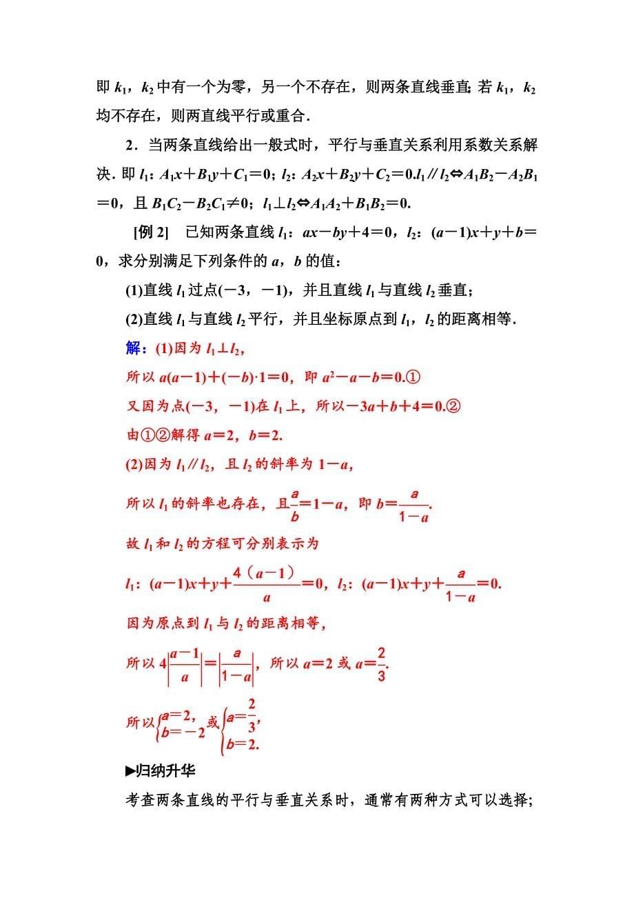 【最新教材】人教A版高中数学同步辅导与检测第3章 章末复习课含答案_第5页