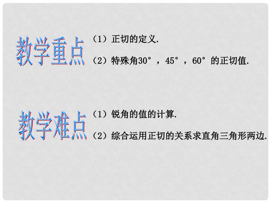 九年级数学上册 4.2 正切（第1课时）课件 （新版）湘教版_第2页