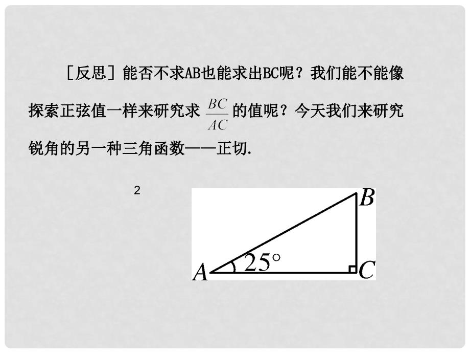 九年级数学上册 4.2 正切（第1课时）课件 （新版）湘教版_第4页