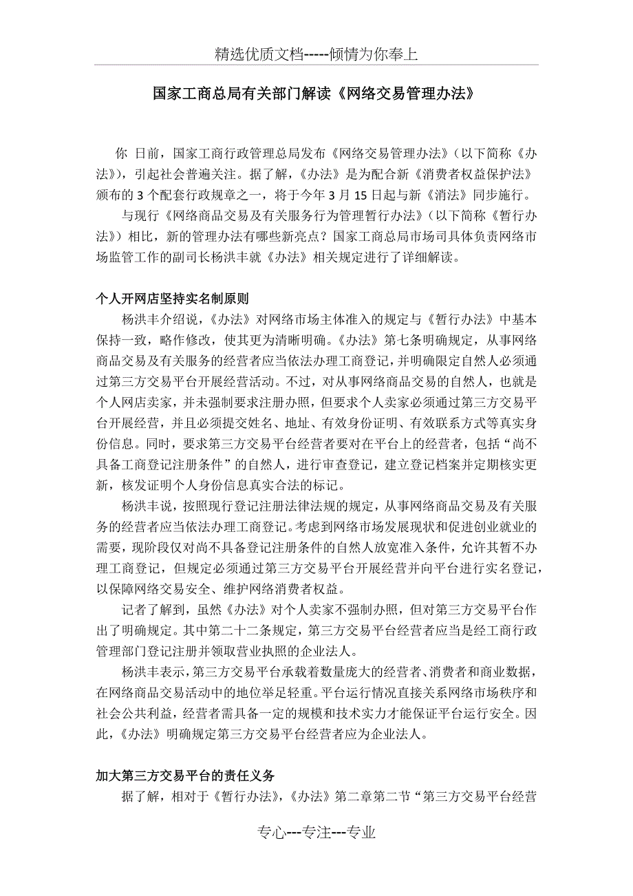 网络交易管理办法有关问题解读_第1页