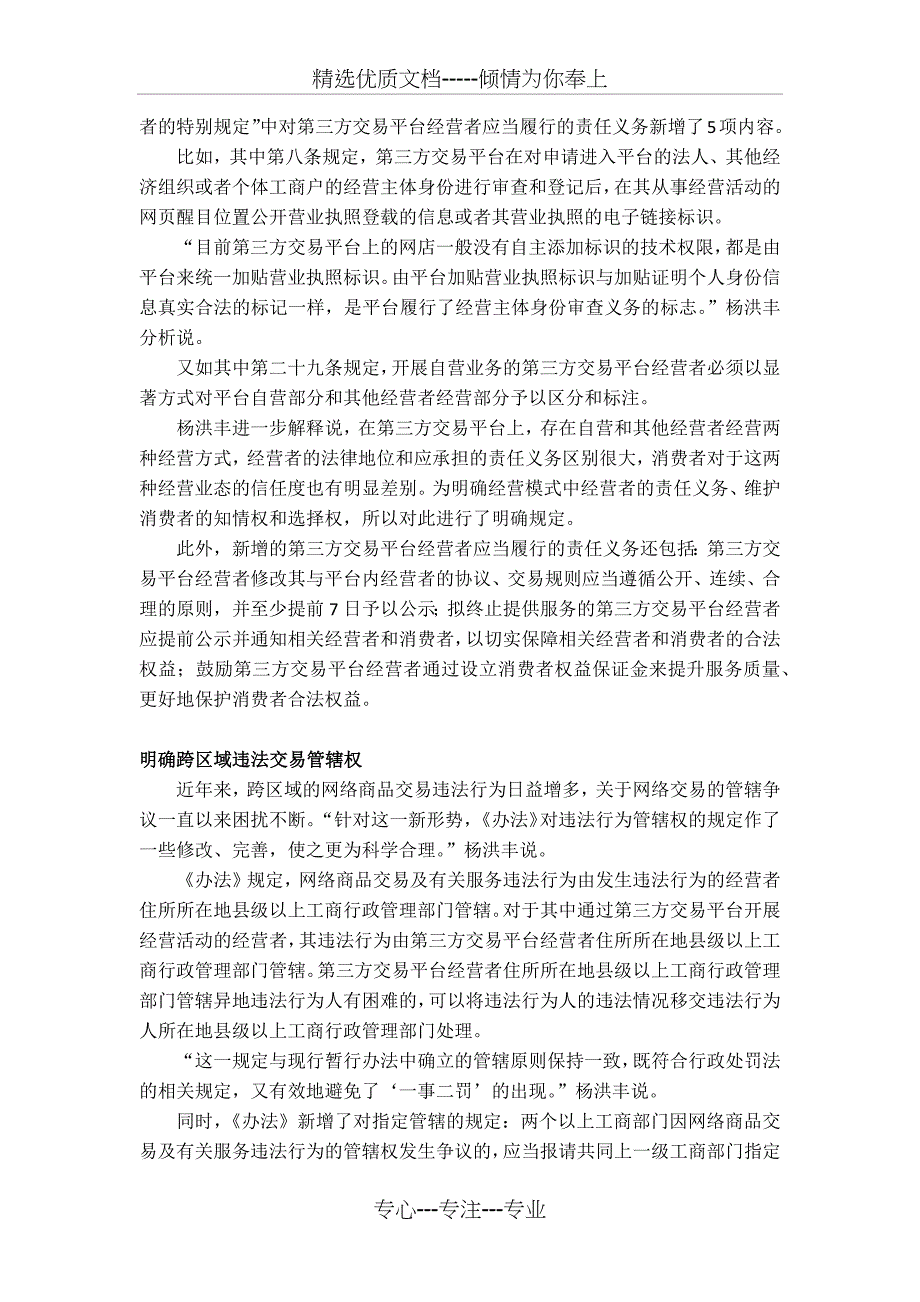 网络交易管理办法有关问题解读_第2页