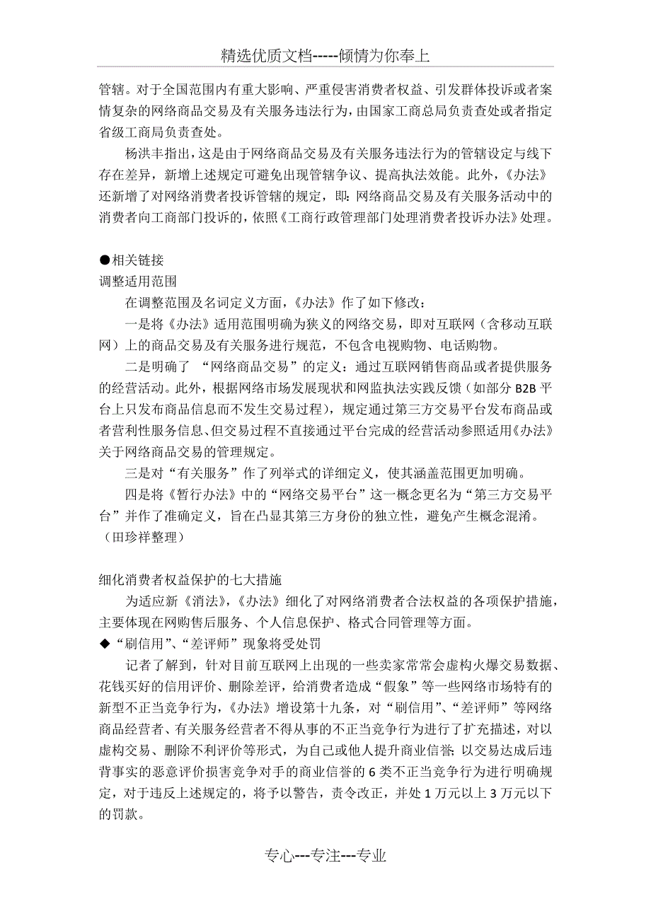 网络交易管理办法有关问题解读_第3页