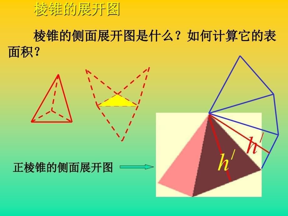 几何体的表面积和体积_第5页