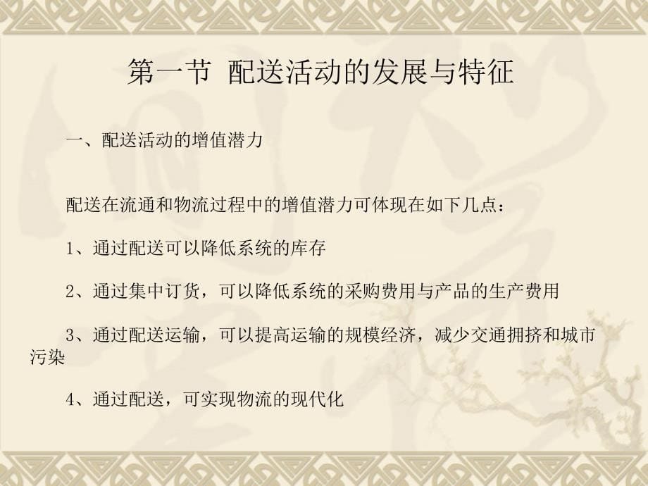 电子商务与现代物流管理系列教材_第5页