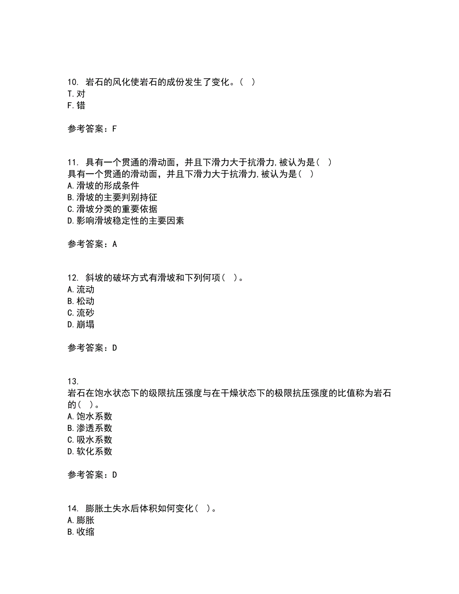 东北农业大学21秋《工程地质》在线作业一答案参考66_第3页