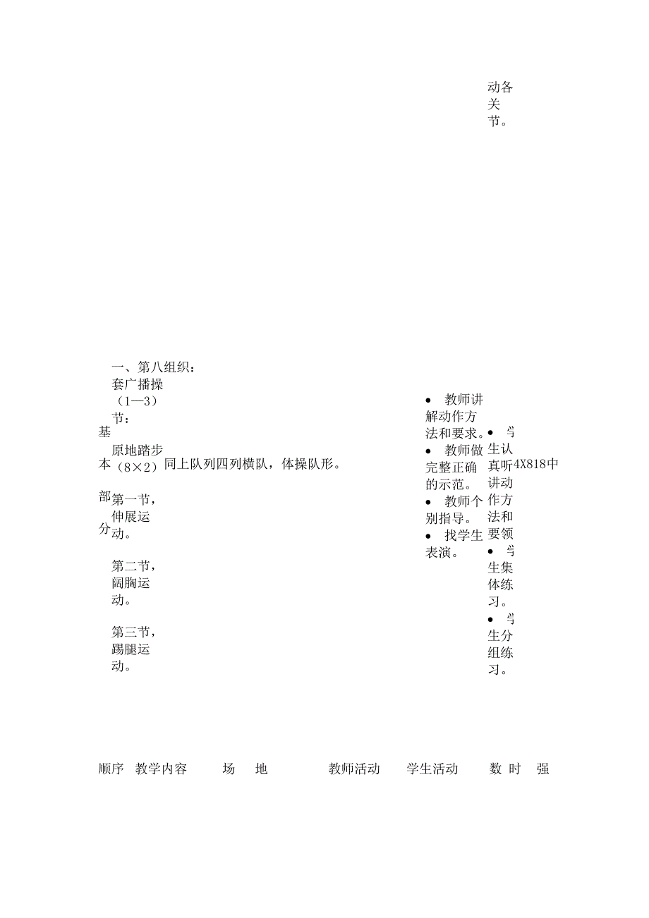 广播体操教案.doc_第2页